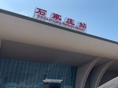 -石家庄站