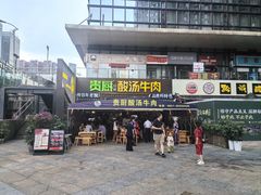 -贵厨酸汤牛肉(花果园国际中心店)