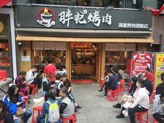 门面-胖记烤肉(江汉路店)