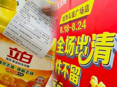 -百佳永辉(名盛广场店)