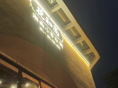 -花和尚·湘西小串烧烤(祈福店)