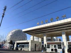 -北京科学中心儿童乐园
