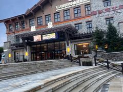 -汉拿山温泉度假酒店