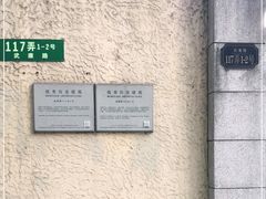 -周作民旧居