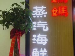 -鲜小岛·铜锅涮肉