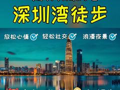 -深圳湾公园(南山区)
