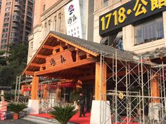 -汤W城市微度假(仓山店)