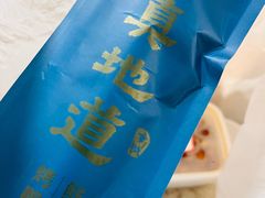 -真地道京味府·鲜橙烤鸭·北京菜(朝外大街东大桥店)