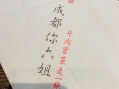 -成都你六姐·牛肉冒菜(城市集市合生汇店)