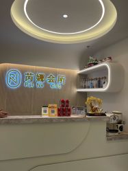 -芮娜皮肤管理·SPA中心