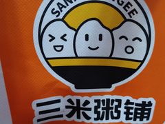 -三米粥铺(万松园店)