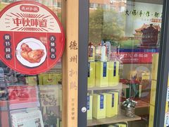 -老德祥酒店(德兴店)