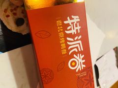 -特派卷·老北京烤鸭卷(合生汇购物中心店)