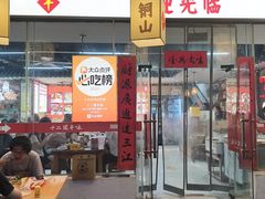 -十二道丰味·徐州土菜·烧烤(何山路店)