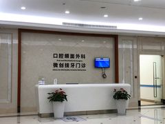 -杭州口腔医院(萧山分院)