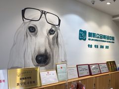 -美联众合动物医院·24h转诊中心