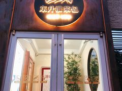 门面-东升灌浆包(辛庄街总店)