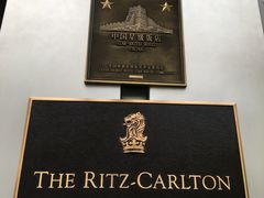 -广州富力丽思卡尔顿酒店