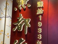 -点都德(花城店)