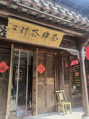 「茶肆•融合菜(栖霞寺店)」 古香古色的装修