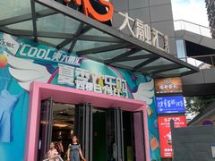 门面-巴九门老火锅(来福士打望店)