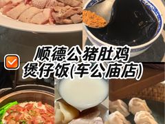 -顺德公·广东猪肚鸡(车公庙总店)