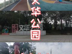 -文华公园(禅城区)