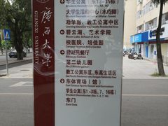-广西大学(大学东路校区)