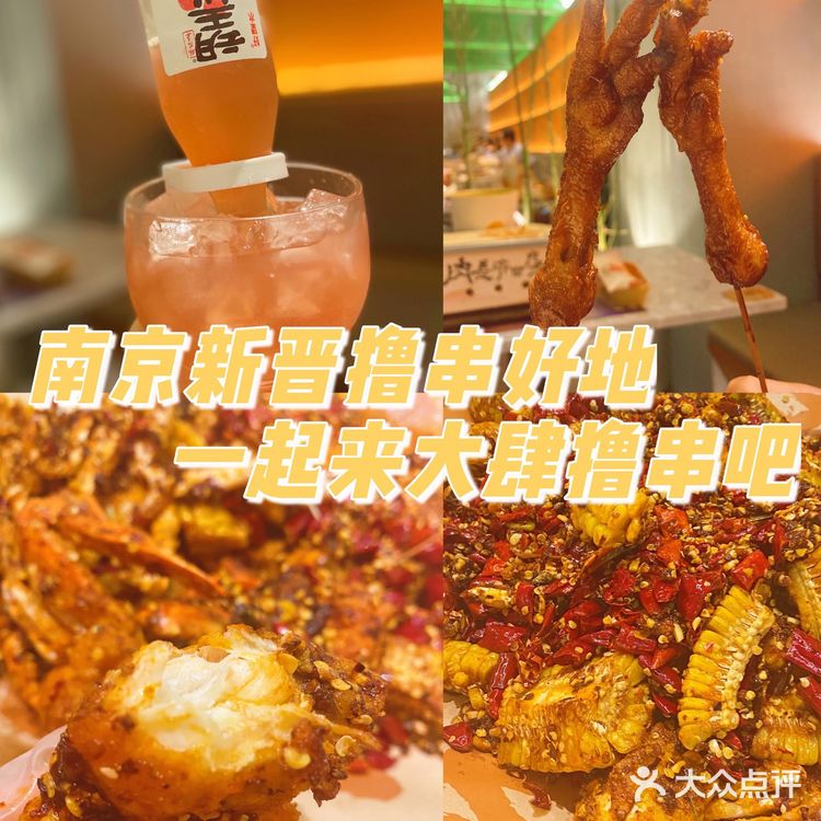 「美食探店」南京新晋撸串好地!我还能再安利800遍
