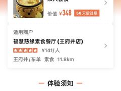-福慧慈缘素食餐厅(王府井店)