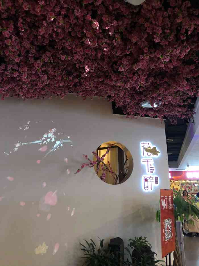 花千醉小酒馆(夫子庙店)-"和小伙伴第一次来南京就选择了这个点 排.