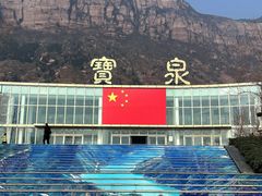 -河南宝泉旅游区