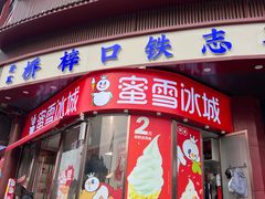 -清真铁志明腊牛羊肉