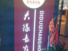 -重庆大队长火锅(凤城八路店)