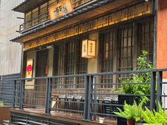 -一豚轩·烧鸟·豚骨拉面(五四路店)