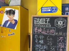 -谜盒子奇幻密室(南屏店)