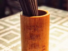 -有家生煎(三里屯店)