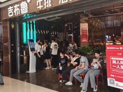 -吉布鲁牛排海鲜自助(成都大悦城店)