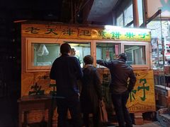 门面-老天津卫煎饼果子(怀仁里店)