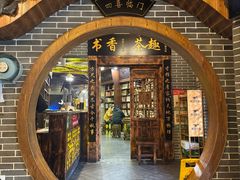 -四喜馄饨·农家土菜馆(黄土岭店)