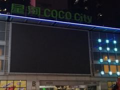 -深圳龙华星河COCO City(民治店)