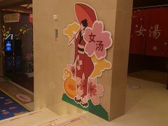 -汤连得温泉馆(宝山店)