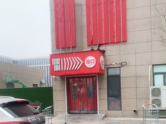 -嘿嘛仓储购(华明店)