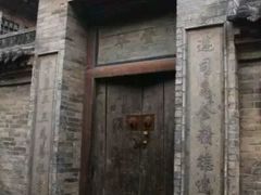 -山西王家大院