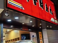 -林金财鱼丸(鼓楼街店)