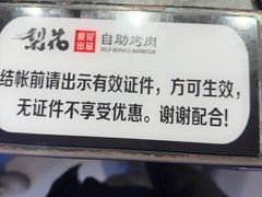 -梨花自助烤肉(天河城店)