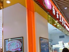 门面-白玉兰食品甜凤店(合生汇店)