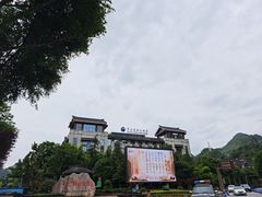 -茅台国际大酒店