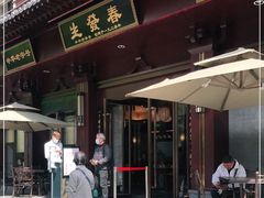 门面-春发生饭店·非遗(南院门店)