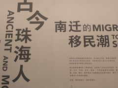 -珠海市博物馆